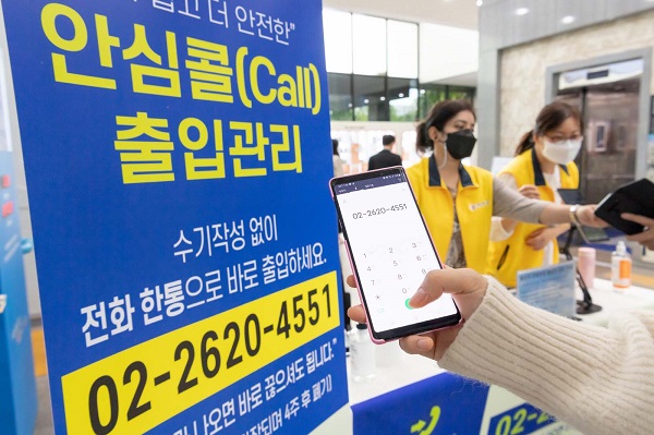 서울 양천구청 로비에서 방문객이 안심콜 시스템을 이용해 출입하고 있다. (사진=양천구 제공)