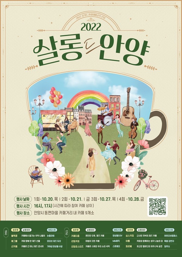 ‘살롱 드 안양’ 홍보 포스터(경기도 제공)
