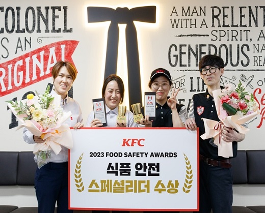 KFC, 식품 안전 우수 관리자 선정…‘푸드 세이프티 어워드’ 진행