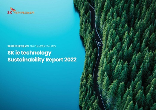 SK아이이테크놀로지가 31일 자사 홈페이지에 공개한 ‘2022 지속가능경영보고서’ 표지.