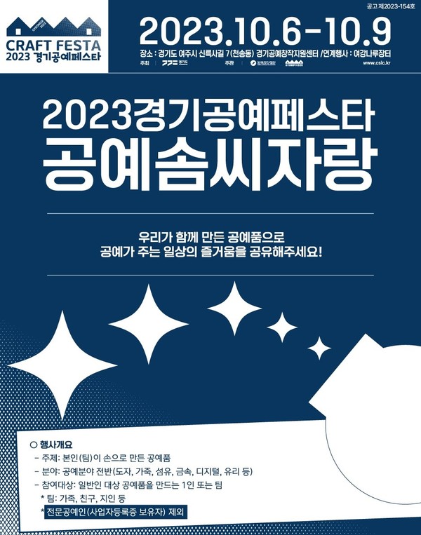 ‘2023 공예 솜씨자랑’ 포스터 최우수상 이선미(사진=경기도 제공)