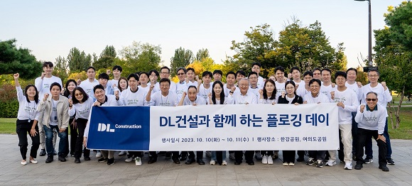 지난 10일 서울 여의도한강공원에서 DL건설 직원들이 ‘플로깅(Plogging)’ 행사 후 기념 촬영하고 있다.(사진=DL건설)