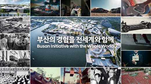 [영상 캡쳐] 현대차그룹의 부산세계박람회 유치 홍보 영상 『부산의 경험을 전세계와 함께(Busan Initiative with the Whole World)』편의 메인 화면 (사진=현대차그룹)