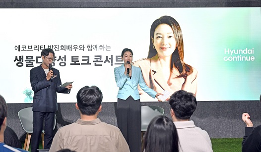27일 서울 양재동 현대자동차 본사 사옥에서 ‘에코브리티’ 박진희 배우가 생물다양성 보존을 주제로 한 토크 콘서트를 진행하고 있다.