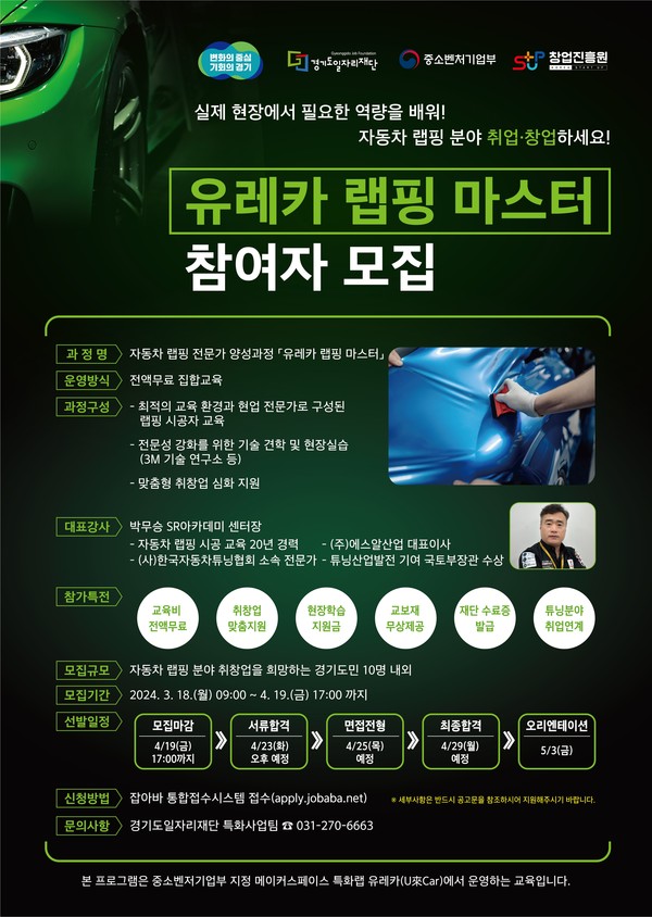 ‘유레카 랩핑 마스터 과정’ 참여자 모집 포스터(경기도 제공)