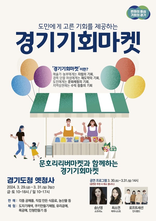 경기기회마켓 개최 포스터(경기도 제공)