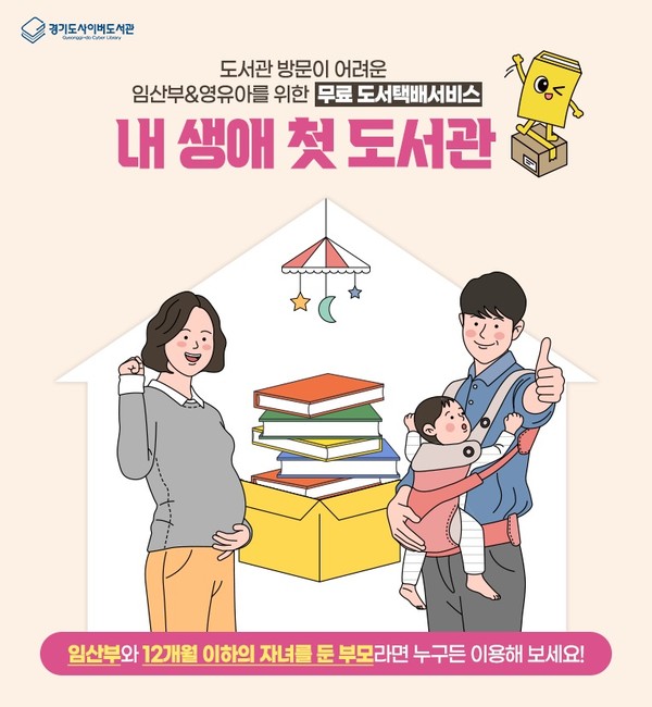‘내 생애 첫 도서관’ 홍보 포스터(경기도 제공)