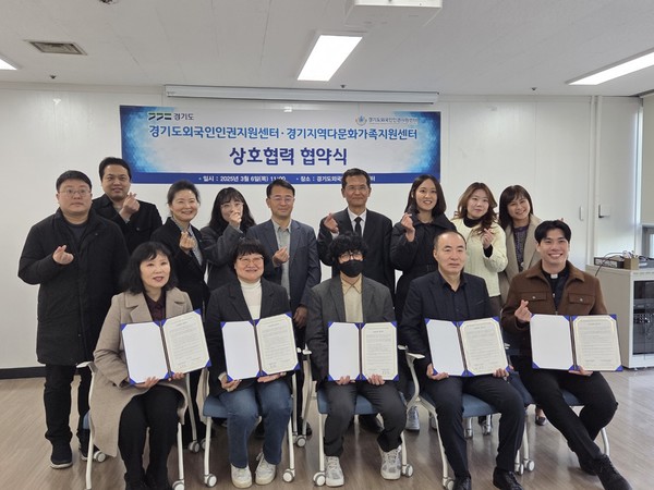 6일 경기도외국인인권지원센터에서 열린 이주민 지원체계 구축을 위한 업무협약식에서 참석자들이 기념촬영을 하고 있다. (사진=경기도 제공)