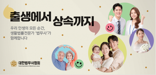 대한법무사협회 홈페이지 캡처