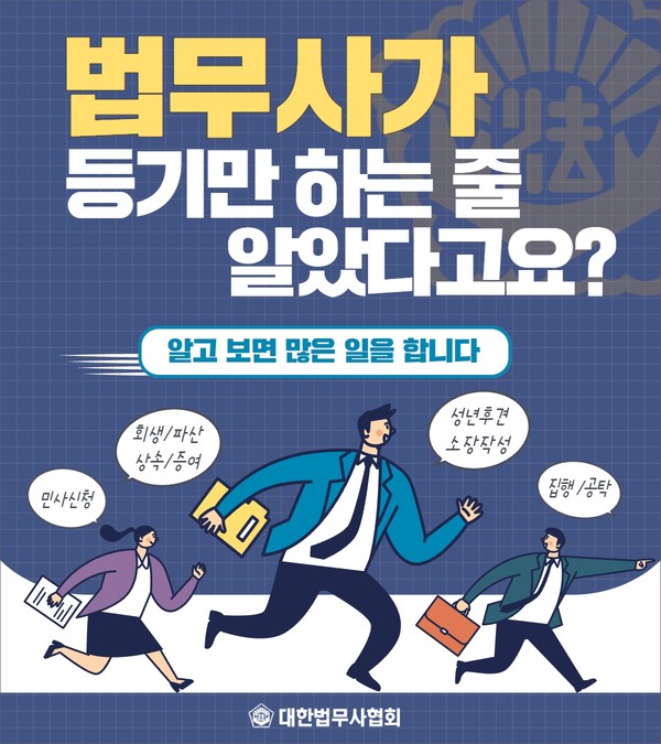 대한법무사협회 홈페이지 캡처