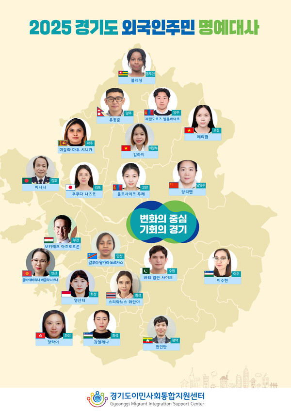 2025년 명예대사 분포지도(자료=경기도 제공)