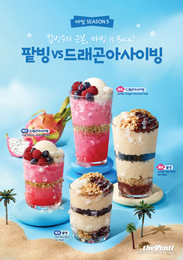 더벤티, 컵빙수 2종 출시 | 인스티즈