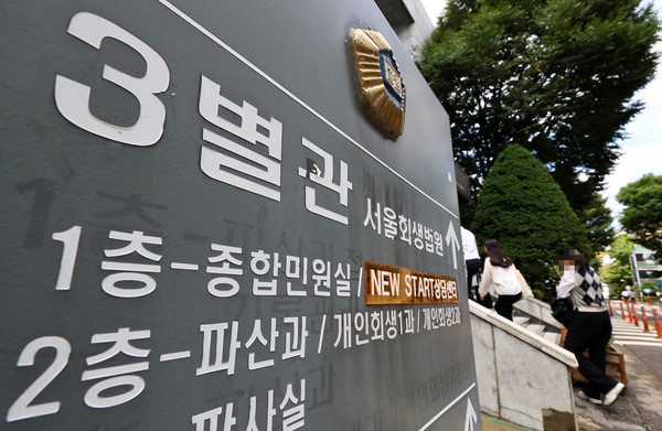 서울 서초구 서울회생법원에 파산 관련 안내문구가 보이고 있다. /뉴시스