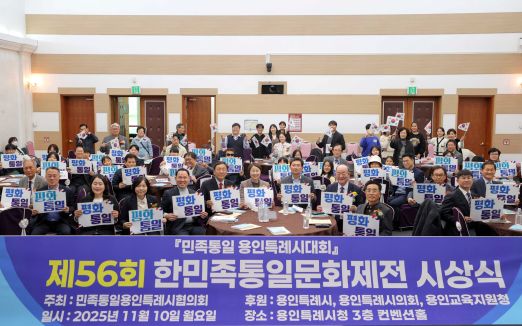 이상일 용인특례시장이 10일 시청 컨벤션홀에서 열린 민족통일 용인특례시대회에서 협의회 회원들과 기념사진 촬영을 하고 있다. (사진=용인특례시)