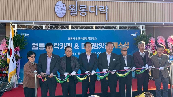 10일 파주시 ‘월롱 다락카페 & 마을방앗간’ 개소식(사진=경기도 제공)