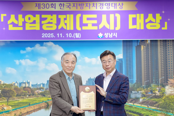 10일 오후 성남시청 4층 제1회의실에서 열린 ‘제30회 한국 지방자치 경영대상’ 시상식에서 신상진 성남시장(오른쪽)과 김충환 한국공공자치연구원 이사장이 기념촬영을 하고 있다.(사진=성남시 제공)