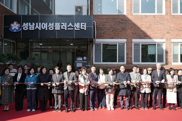 11일 성남시 수정구 단대동 ‘여성플러스센터’ 개관식에서 신상진 성남시장 등 참석자들이 테이프커팅을 하고 있다. (사진=성남시 제공)