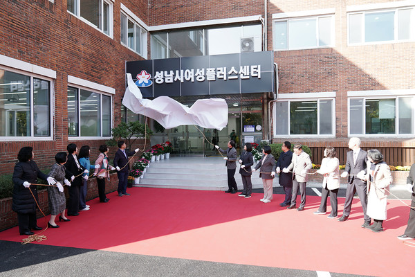 11일 성남시 수정구 단대동 ‘여성플러스센터’ 개관식에서 신상진 성남시장 등 참석자들이 제막식을 거행하고 있다. (사진=성남시 제공)