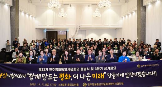 11일 기흥ICT밸리에서 ‘제22기 민주평통 용인시협의회’가 출범식을 개최했다 (사진=용인특례시)