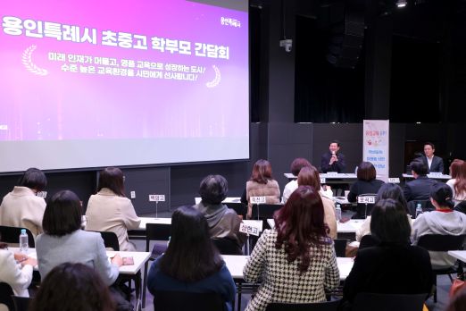 이상일 용인특례시장이 11일 용인미디어센터에서 열린 ‘고등학교 학부모 대표와 간담회’에서 학부모들의 질문에 답하고 있다