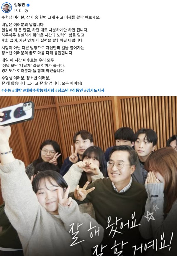 (사진=김동연 경기도지사 페이스북 캡처)