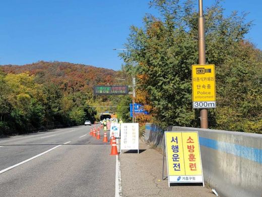 12일 기흥구는 터널 화재 대비 합동훈련을 했다. (사진=용인특례시)
