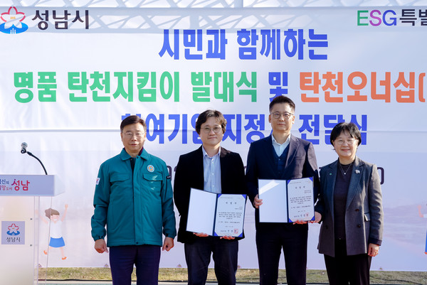 12일 오후 성남 탄천변에서 열린 ‘명품 탄천지킴이 발대식’에서  참석자들이 기념촬영을 하고 있다. 왼쪽부터 신상진 성남시장, 차용호 KT강남광역본부 경영기획담당 사업기획부장, 이혁범 한화비전 ESH팀 팀장, 양옥경 성남시 ESG활성화위원장(사진=성남시 제공)