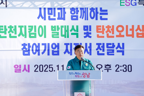 12일 오후 성남 탄천변에서 열린 ‘명품 탄천지킴이 발대식’에서 신상진 성남시장이 인사말을 하고 있다. (사진=성남시 제공)