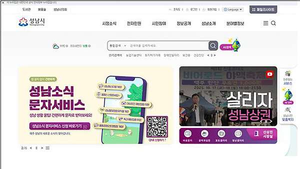 지능형 검색 기능이 시범 운영되는 성남시 홈페이지 첫화면(사진=성남시 제공)
