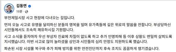 (사진=김동연 경기도지사 페이스북 캡처)