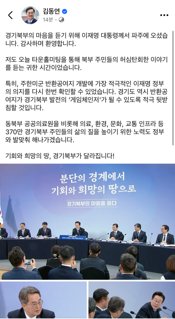 (사진=김동연 경기도지사 페이스북 캡처)