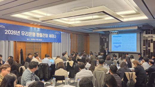지난 14일 코트야드 메리어트 서울 판교 호텔에서 열린 우리은행의 '2026년 환율 전망세미나'에서 우리은행 70여개 고객사 참가자들이 강연을 듣고 있다. (사진=우리은행)