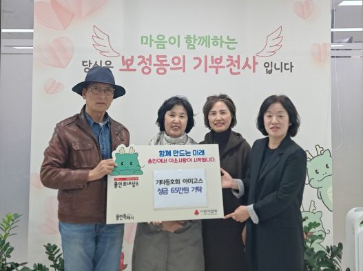 기타동호회 아미고스(회장 백남영)는 13일 기부콘서트를 통해 얻은 수익금 65만원을 보정동에 기탁했다