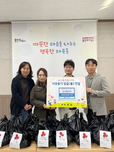 산고을오리 식당(대표 이경숙)은 11일 기흥구 마북동에 어려운 이웃을 위해 청국장 30인분을 기탁했다.