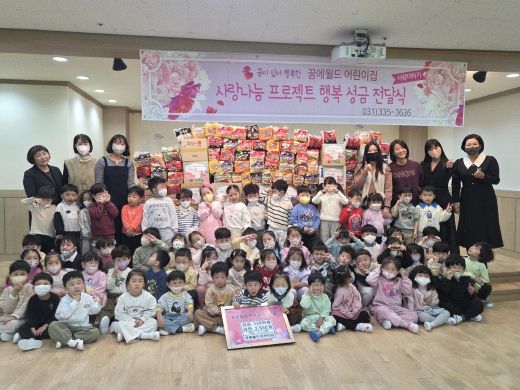 꿈에월드 어린이집(원장 이선영)은 11일 원아들과 교사, 학부모가 모은 성금 126만 원과 라면 2,550여개를 처인구에 기탁했다.