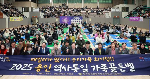 이상일 용인특례시장이 15일 강남대 목양관에서 열린 ‘용인특례시 역사·통일 가족 골든벨 대회’에 참석해 관계자들과 기념사진 촬영을 하고 있다. (사진=용인특례시)