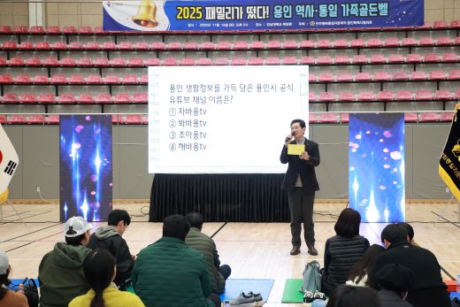 이상일 용인특례시장이 15일 강남대 목양관에서 열린 ‘용인특례시 역사·통일 가족 골든벨 대회’에서 문제를 내고 있다.