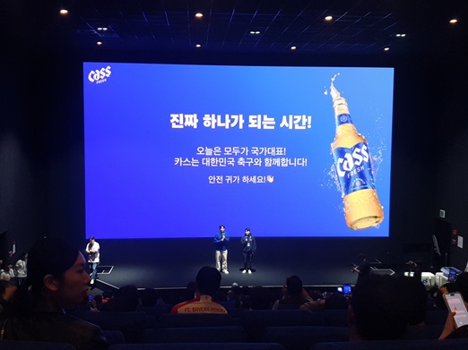 오비맥주 카스는 14일 대전 유성구 대전월드컵경기장에서 열린 ‘하나은행 초청 국가대표팀 친선경기’ 대한민국과 볼리비아의 경기를 ‘뷰잉 파티’로 준비했다.