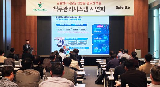 하나펀드서비스는 지난 13일 서울 여의도 국제금융센터 Two IFC에서 중소형 자산운용사를 대상으로 「책무구조도 관리시스템」 시연회를 개최했다. 문병민 경영전략부문 상무가 시연회에 참석한 자산운용사 준법감시인 및 컴플라이언스 책임자들을 대상으로 「책무구조도 관리시스템」을 설명하고 있다 (사진=하나펀드서비스)