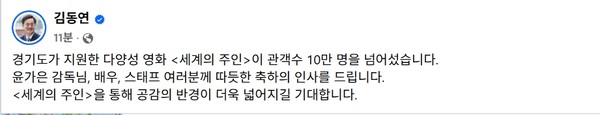 (사진=김동연 경기도지사 페이스북 캡처)