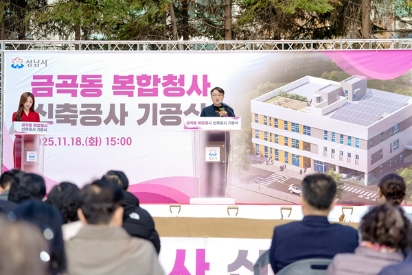 임종철 성남시 부시장이 18일 열린 금곡동 복합청사 신축공사 기공식에서 인사말을 하고 있다. (사진=성남시 제공)