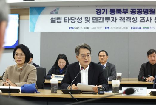 김동연 경기도지사는 18일 경기도청에서 ‘경기 동북부 공공병원 설립 타당성 및 민간투자 적격성 조사’ 연구용역 중간보고회를 열고 동북부 공공병원 설립의 타당성을 중간 점검하고 관계자들과 설립 방향을 논의했다. (사진=경기도)