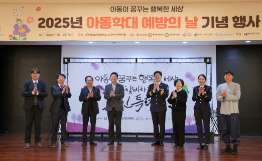 18일 용인예술과학대 비전관에서 이상일 시장과 '아동학대 예방의 날' 기념행사 참석자들이 기념사진을 촬영하고 있다