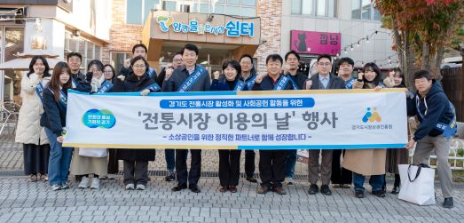 경상원이 전통시장 이용의 날 행사 후 단체 기념촬영을 했다 (사진=경기도시장상권진흥원)