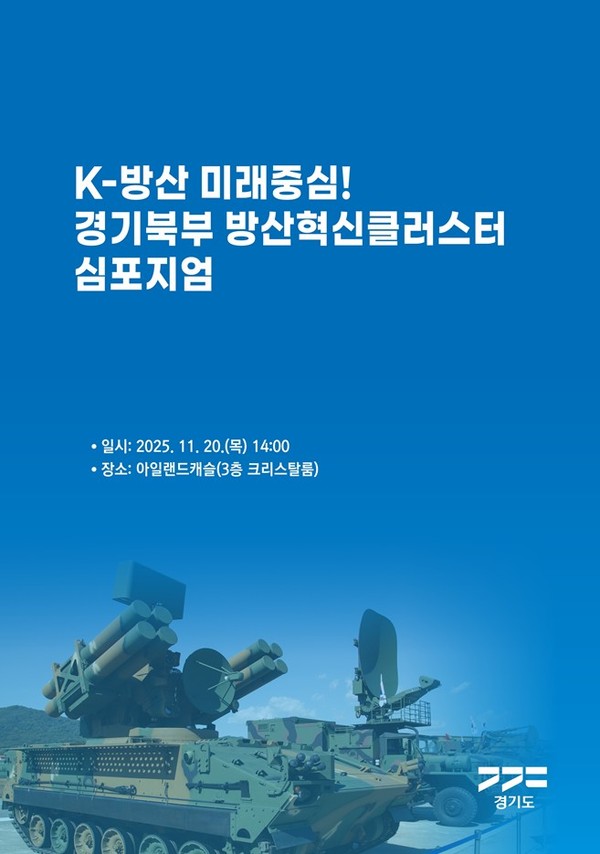 ‘청년정책 쉬프트업: 청년이 움직이는 정책, 함께하는 지원체계’ 주제 ‘2025 경기도 청년미래포럼’ 개최포스터(경기도 제공)