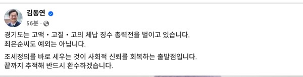 (사진=김동연 경기도지사 페이스북 캡처)