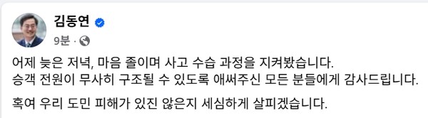(사진=김동연 경기도지사 페이스북 캡처)