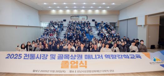 전통시장 및 골목상권 매니저 역량강화교육 졸업식 현장 (사진=경기도시장상권진흥원)