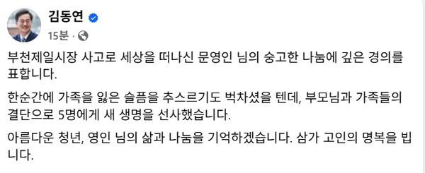 (사진=김동연 경기도지사 페이스북 캡처)