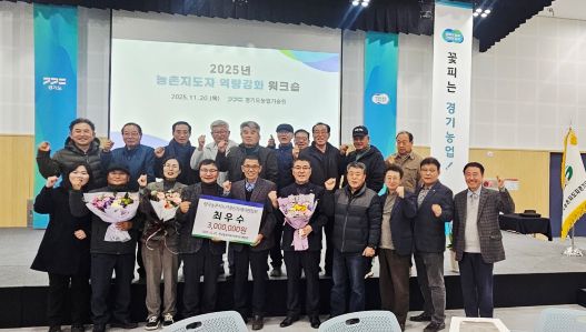 농촌지도자용인특례시연합회가 2025년 경기도농촌지도자 평가에서 활동 최우수상을 수상했다 (사진=용인특례시)